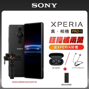 SONY Xperia PRO-I Vlog 豪華攝影組 (12GB/512GB)二手鏡頭收購