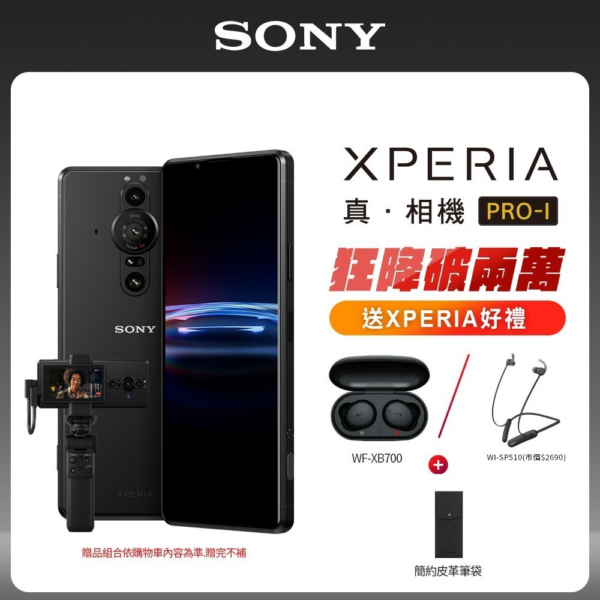 SONY Xperia PRO-I Vlog 豪華攝影組 (12GB/512GB)二手鏡頭收購