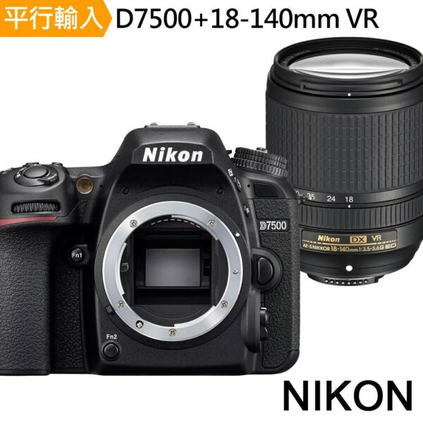 Nikon D7500+18-140mm VR 單鏡組*(中文平輸)二手鏡頭收購