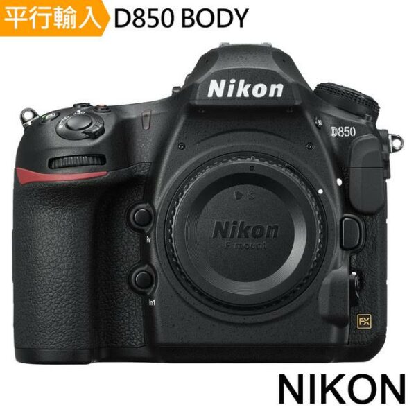 Nikon D850 Body單機身*(中文平輸)二手鏡頭收購